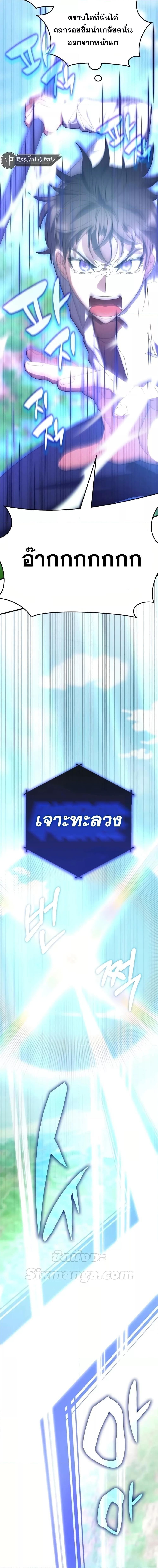Transcension Academy ตอนที่ 116 9