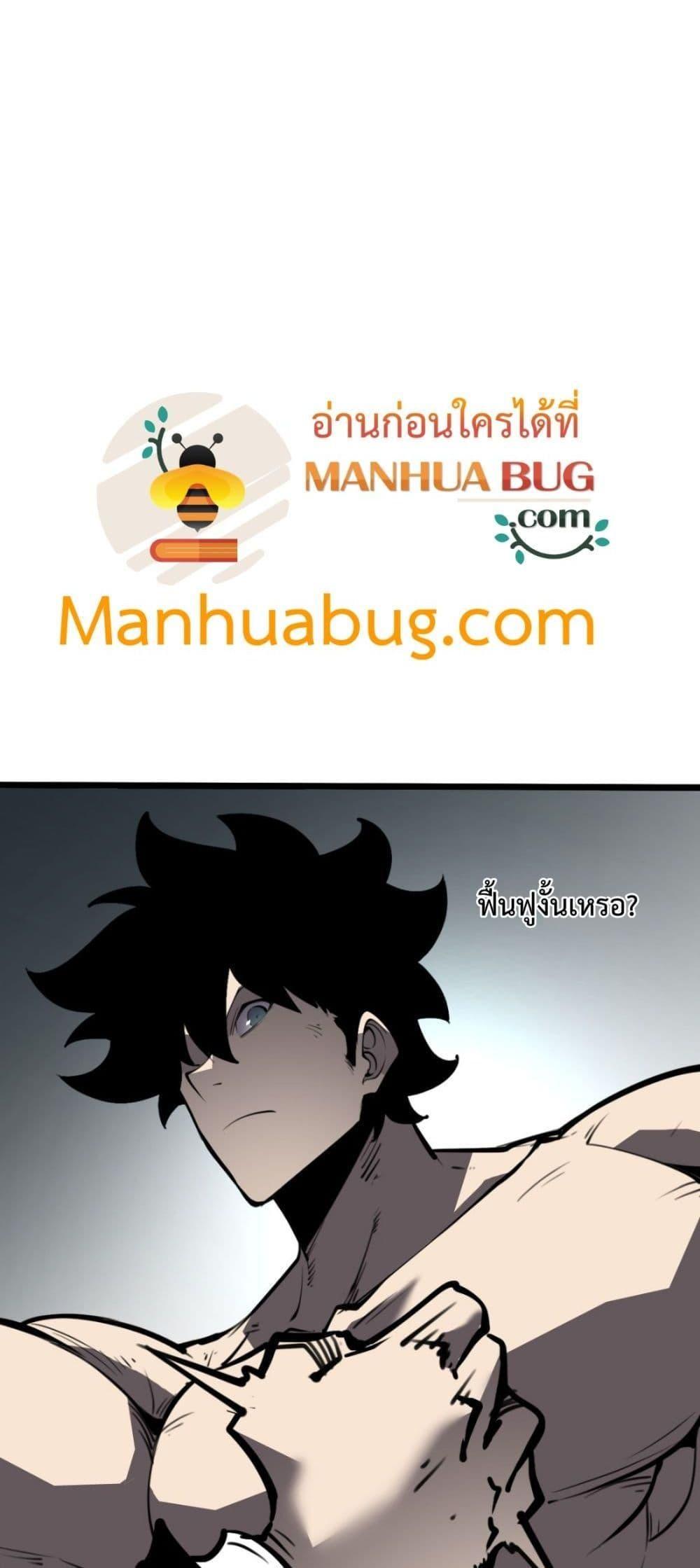 I Became The King by Scavenging ตอนที่ 20 9