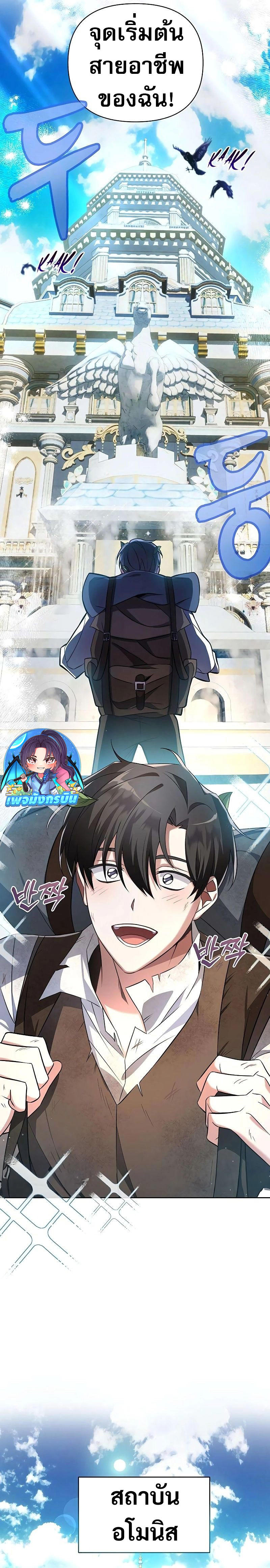 My Ruined Academy ตอนที่ 1 2