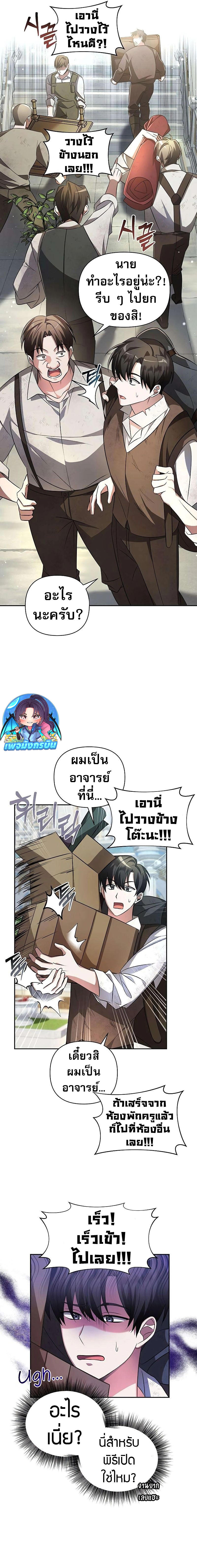 My Ruined Academy ตอนที่ 1 4