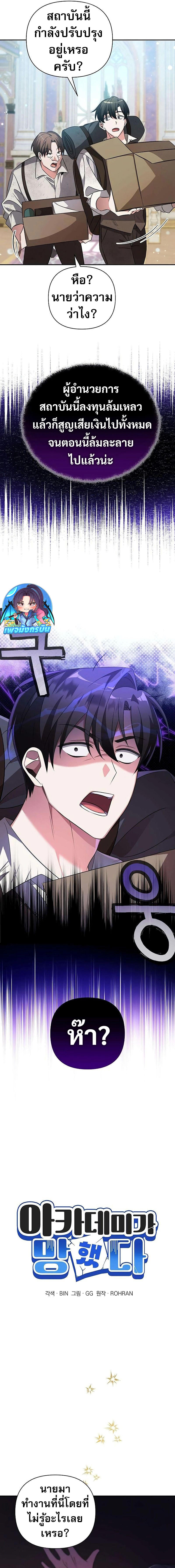 My Ruined Academy ตอนที่ 1 5
