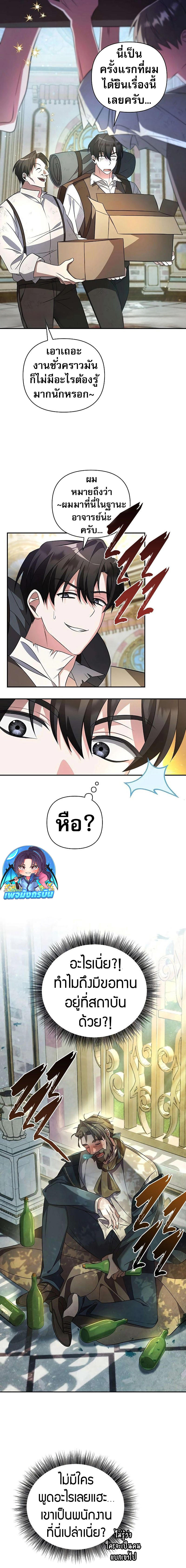 My Ruined Academy ตอนที่ 1 6