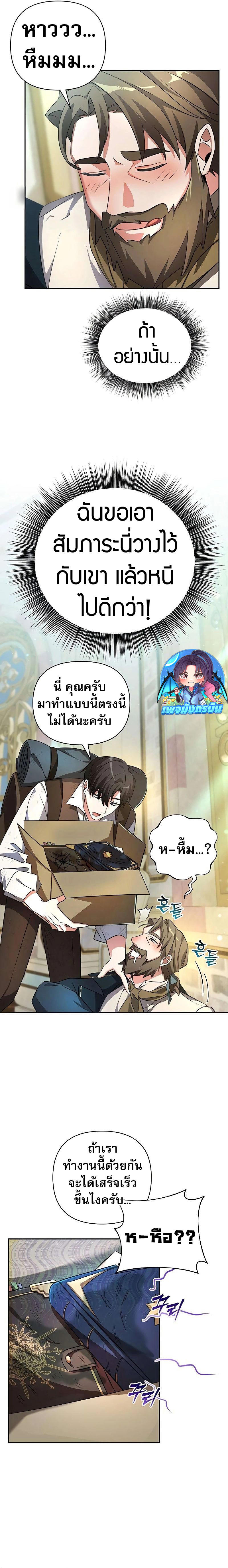 My Ruined Academy ตอนที่ 1 7