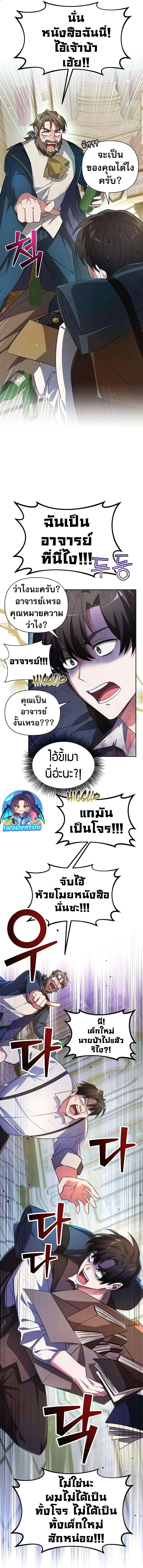 My Ruined Academy ตอนที่ 1 8