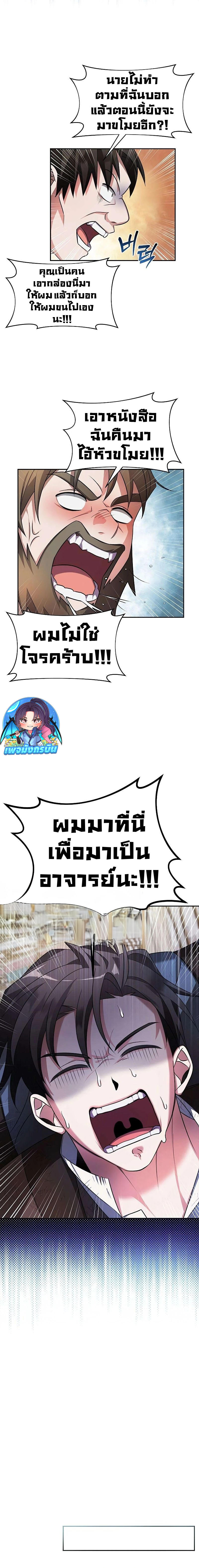 My Ruined Academy ตอนที่ 1 9