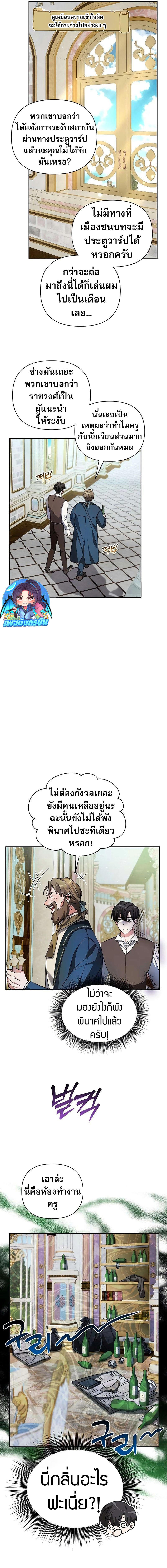 My Ruined Academy ตอนที่ 1 10