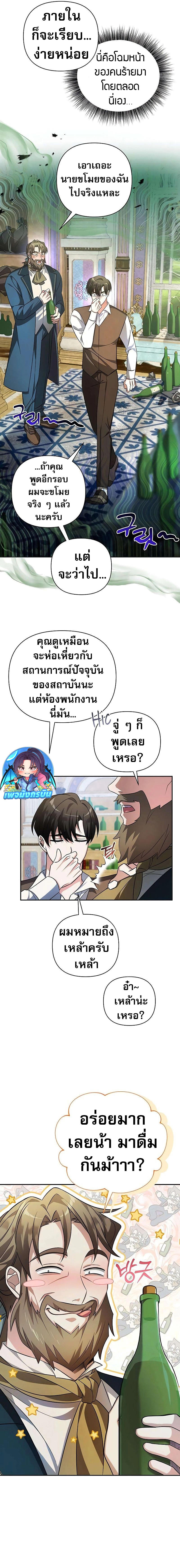 My Ruined Academy ตอนที่ 1 11