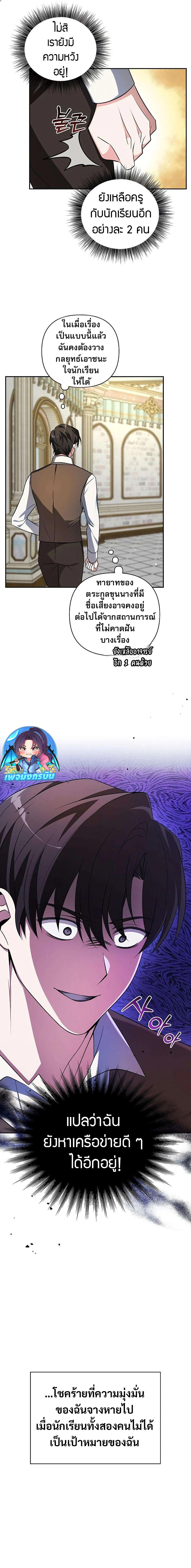 My Ruined Academy ตอนที่ 1 14