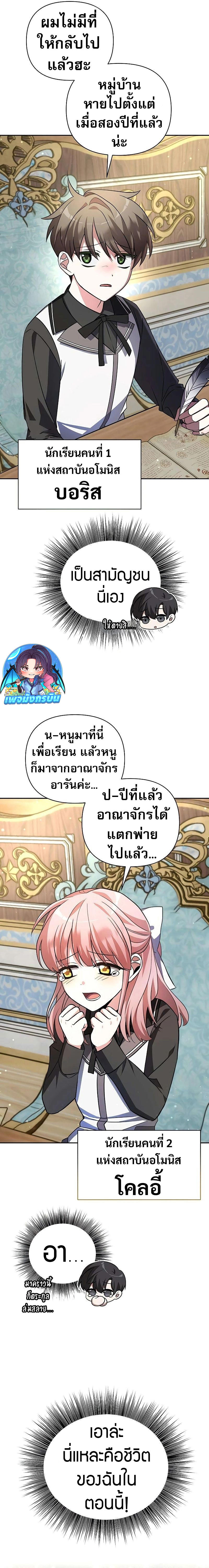 My Ruined Academy ตอนที่ 1 15