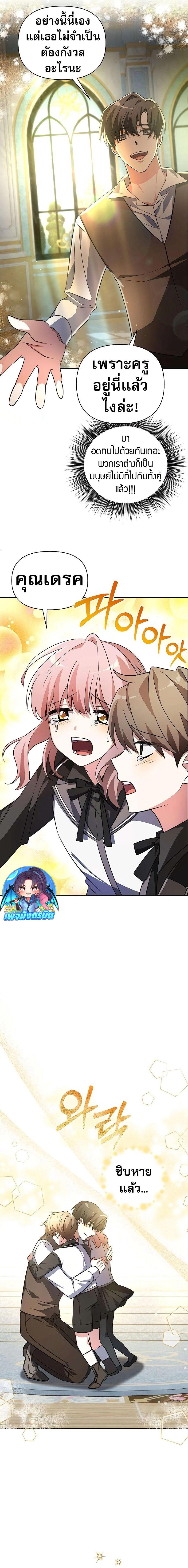 My Ruined Academy ตอนที่ 1 16