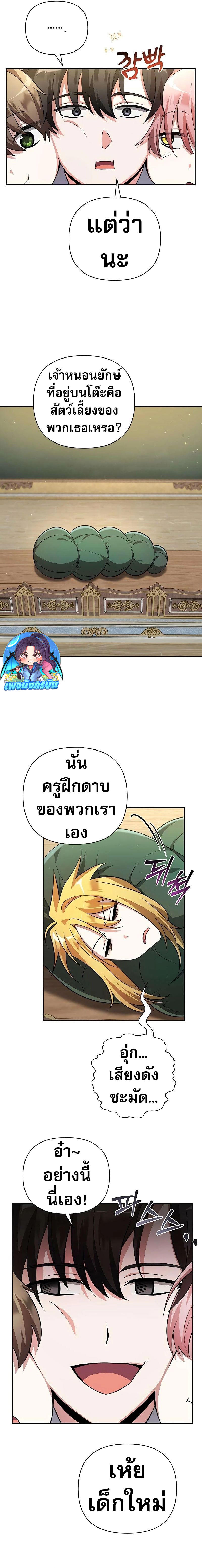 My Ruined Academy ตอนที่ 1 17