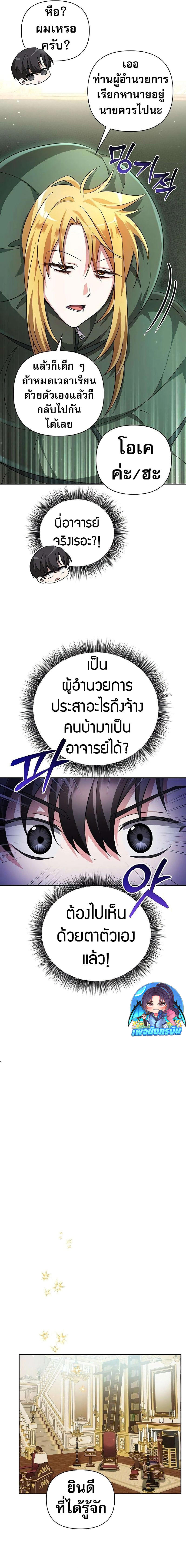 My Ruined Academy ตอนที่ 1 18