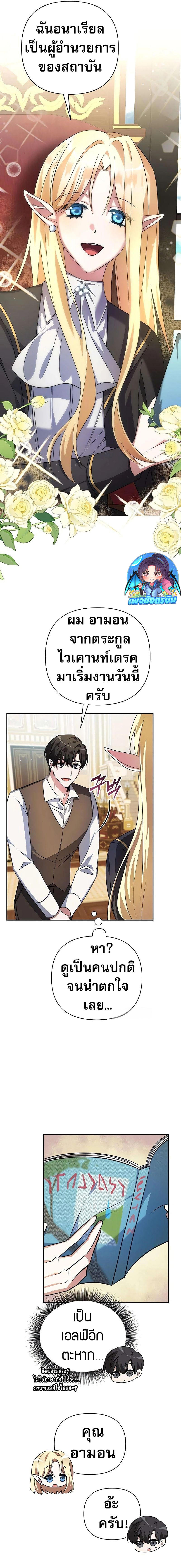 My Ruined Academy ตอนที่ 1 19