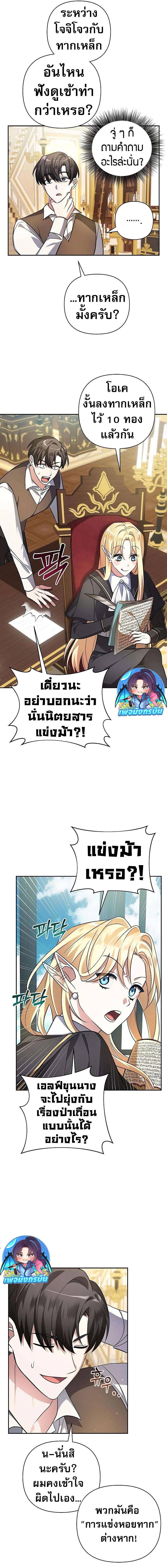My Ruined Academy ตอนที่ 1 20