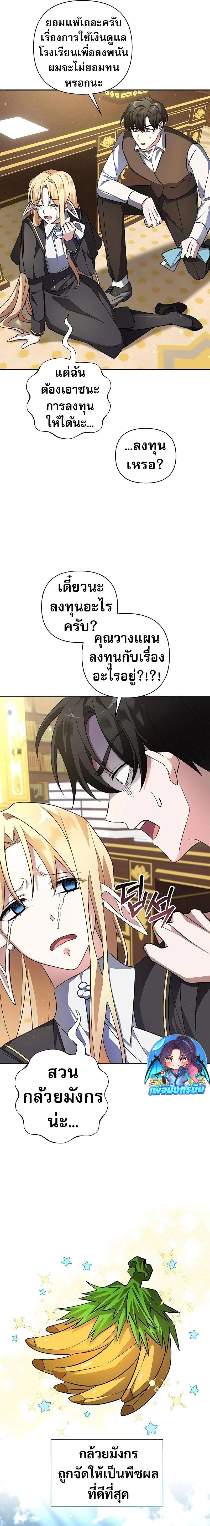 My Ruined Academy ตอนที่ 1 24