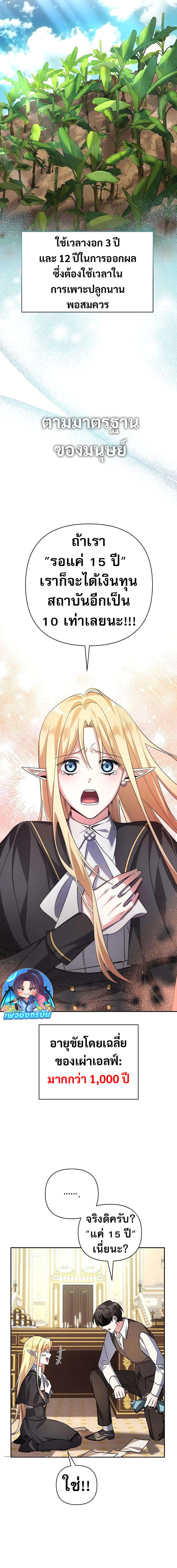 My Ruined Academy ตอนที่ 1 25