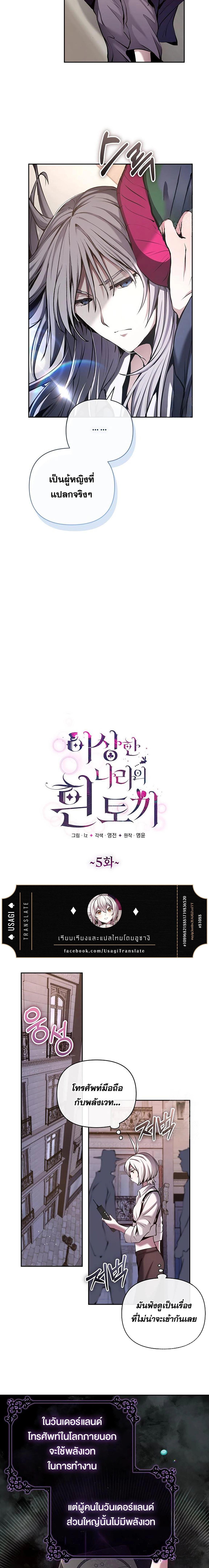 White Rabbit in Wonderland ตอนที่ 5 4