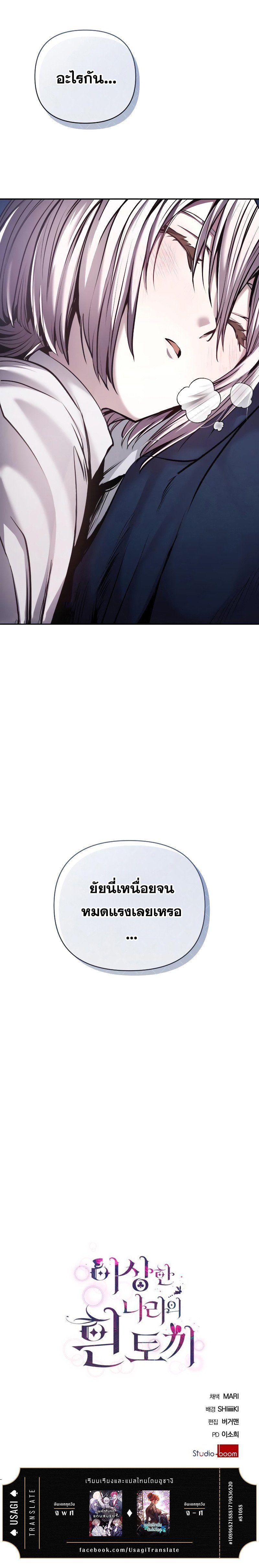 White Rabbit in Wonderland ตอนที่ 4 8