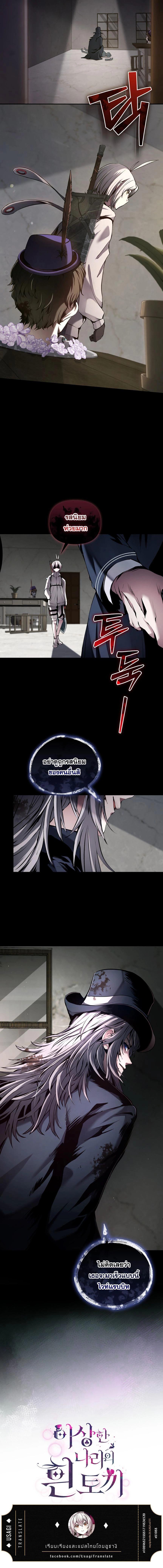 White Rabbit in Wonderland ตอนที่ 6 8