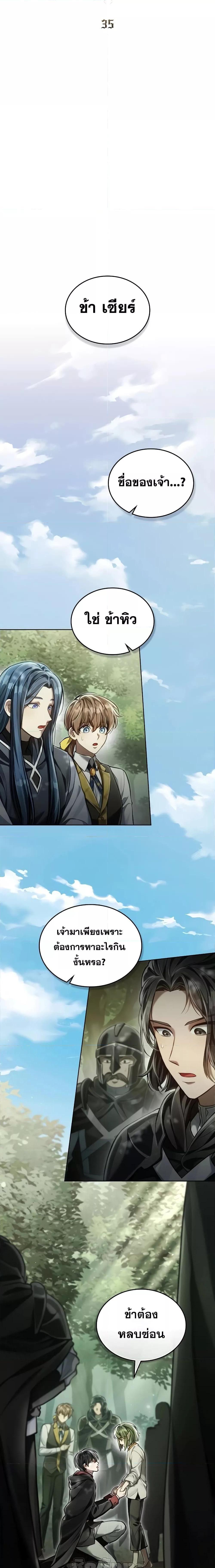 Reborn as the Enemy Prince ตอนที่ 35 11