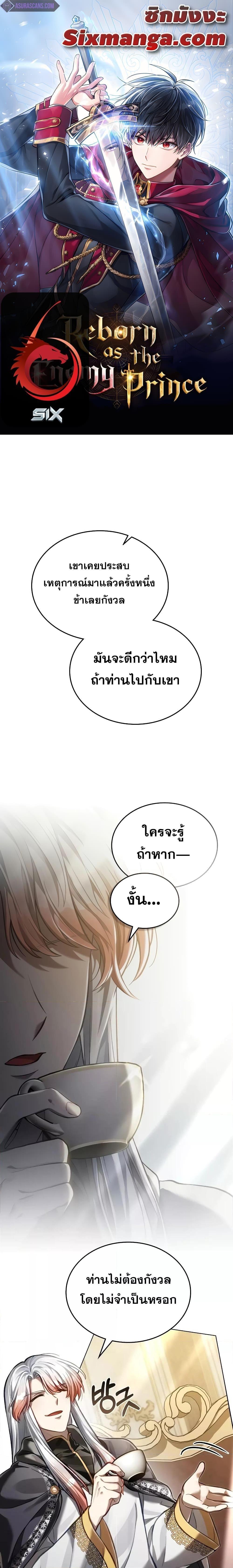 Reborn as the Enemy Prince ตอนที่ 35 1