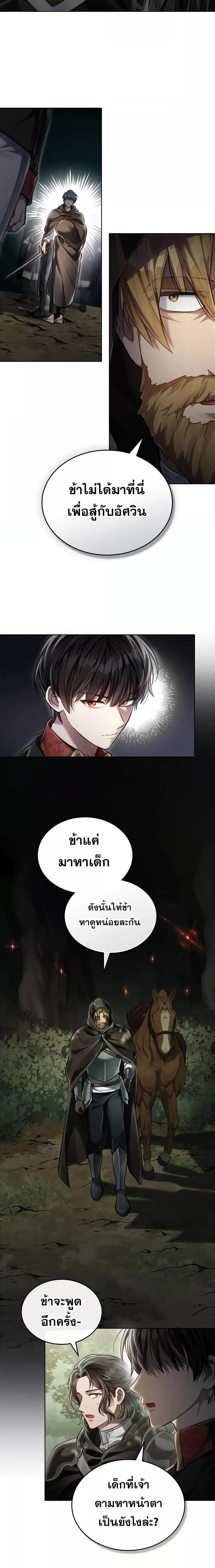 Reborn as the Enemy Prince ตอนที่ 35 15