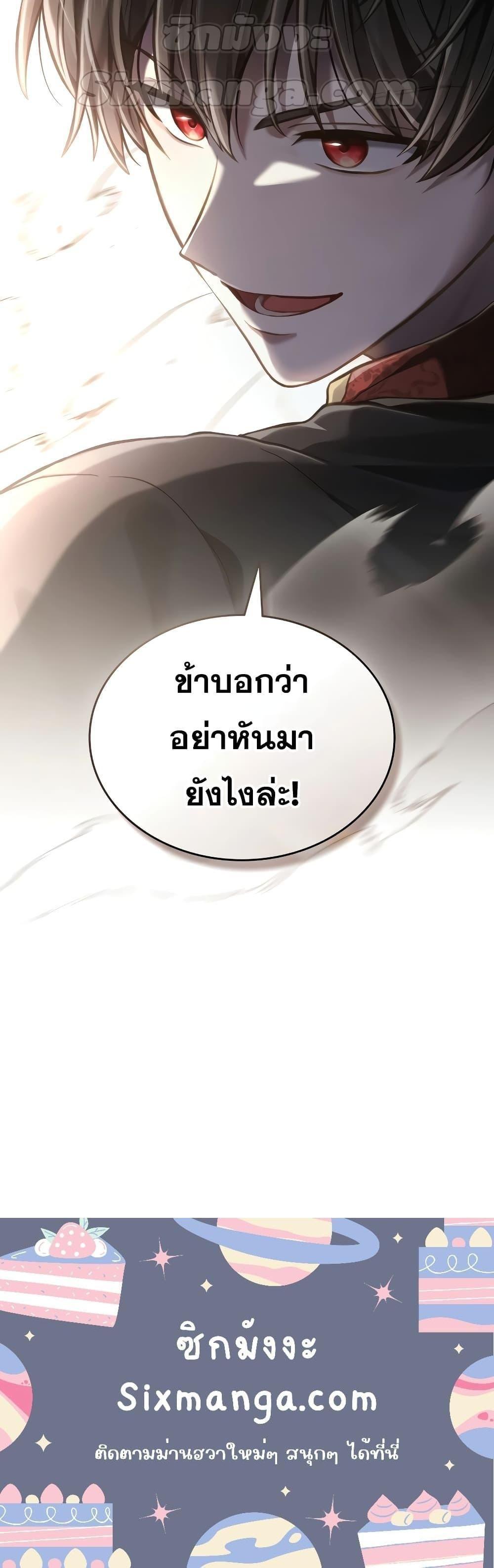 Reborn as the Enemy Prince ตอนที่ 35 21