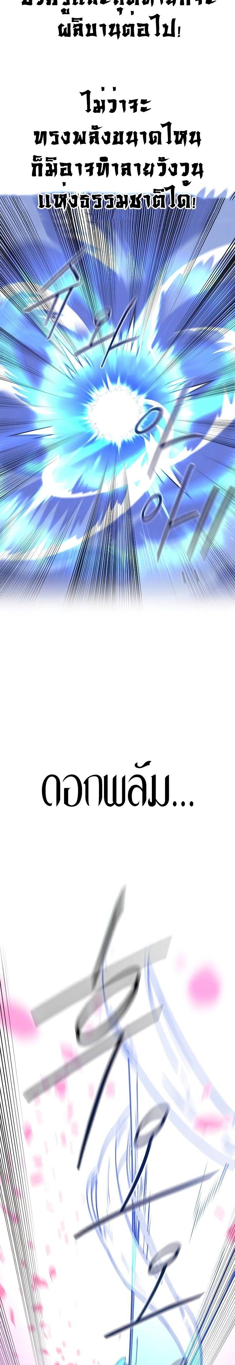 Return of the Mountain Hua Sect ตอนที่ 132 26