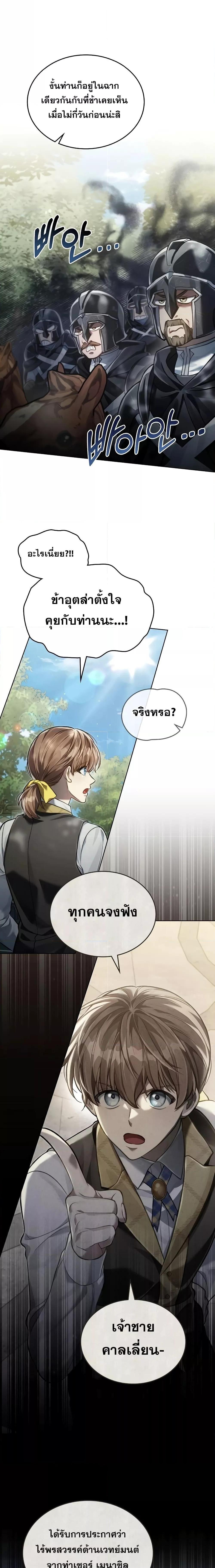 Reborn as the Enemy Prince ตอนที่ 35 5