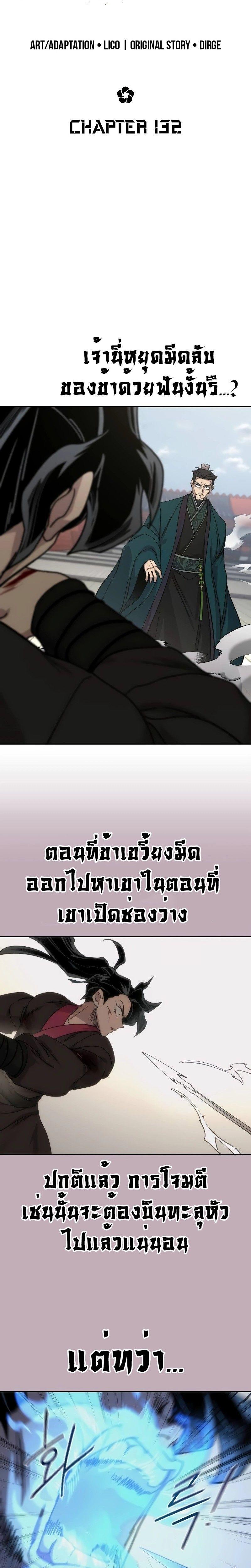Return of the Mountain Hua Sect ตอนที่ 132 5