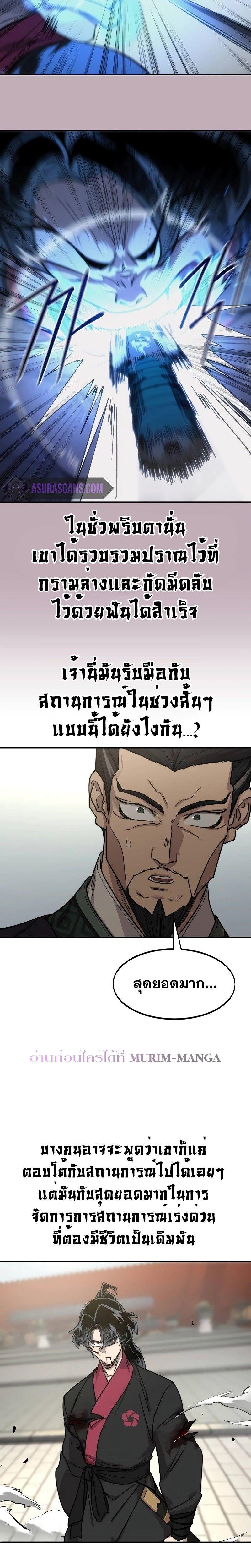 Return of the Mountain Hua Sect ตอนที่ 132 6