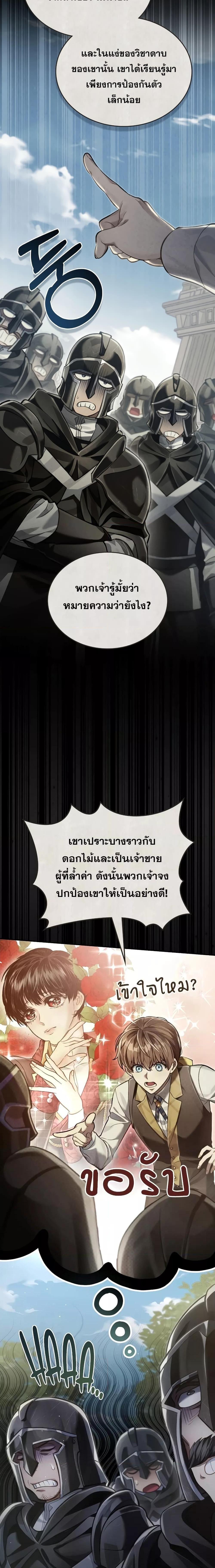 Reborn as the Enemy Prince ตอนที่ 35 6