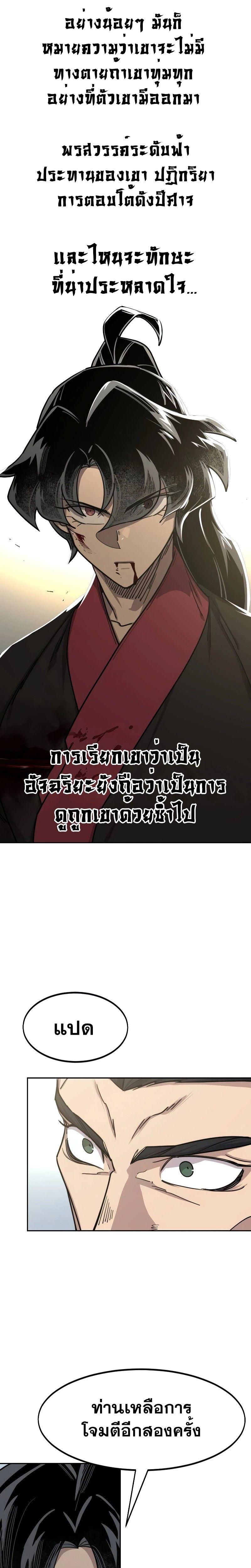 Return of the Mountain Hua Sect ตอนที่ 132 7