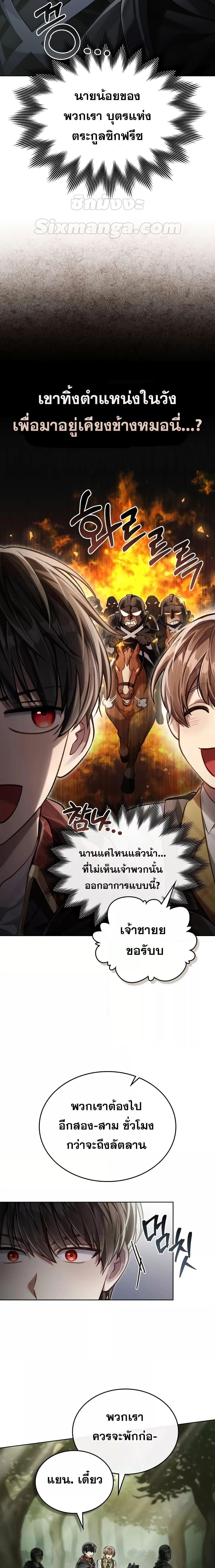 Reborn as the Enemy Prince ตอนที่ 35 7