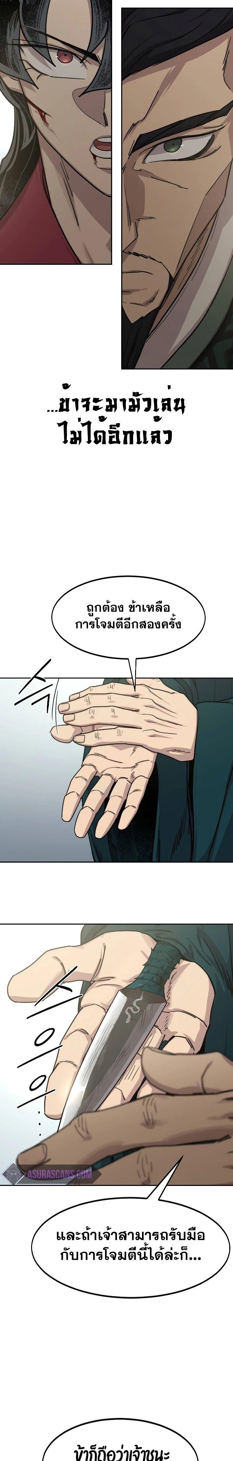 Return of the Mountain Hua Sect ตอนที่ 132 8
