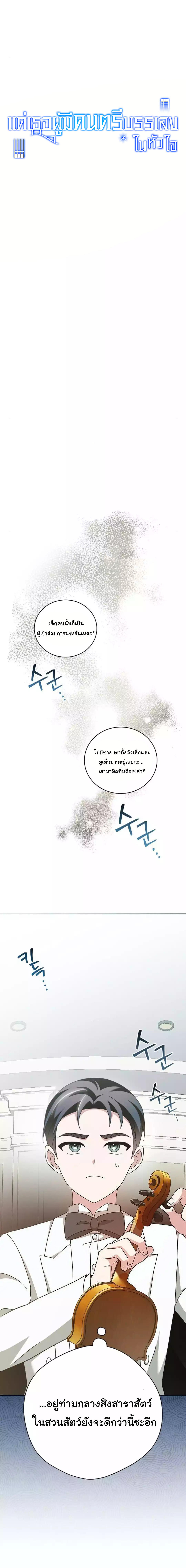 For the Musical Genius ตอนที่ 33 7