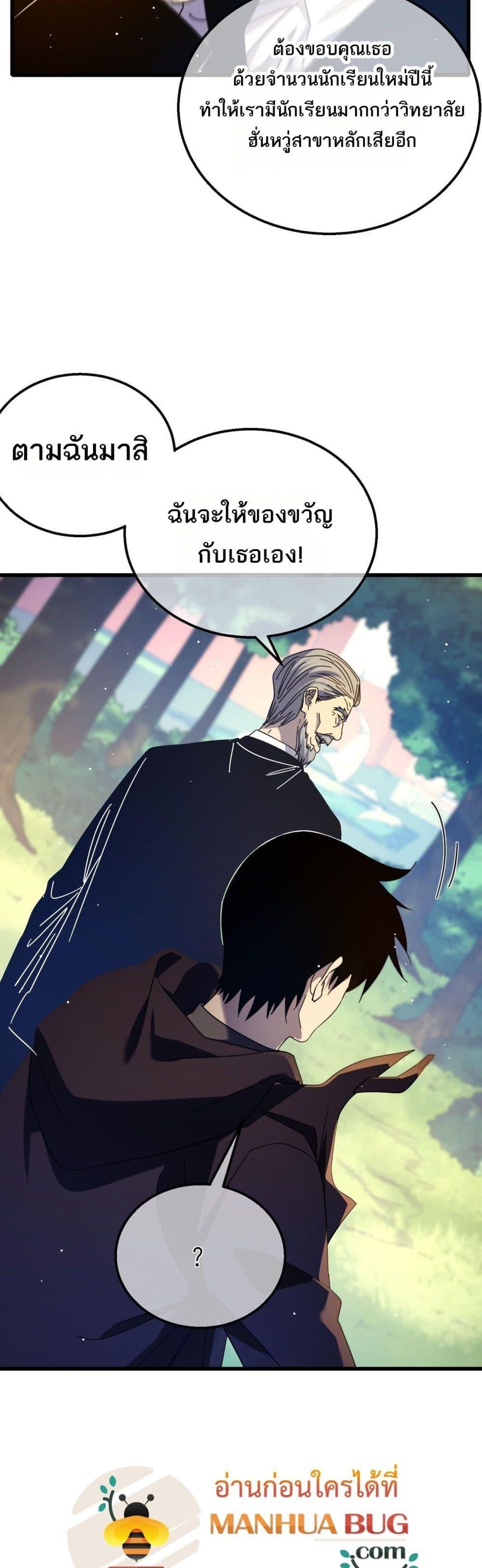 My Passive Skills Are Invincible ตอนที่ 34 10