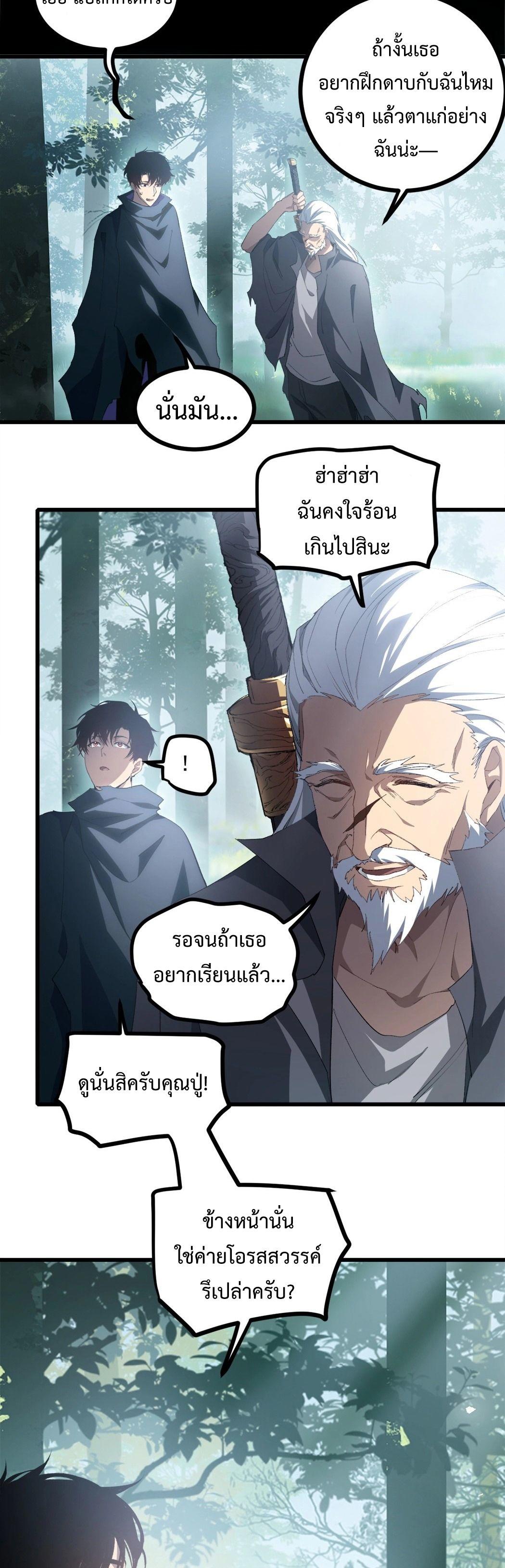 Overlord of insects ตอนที่ 16 10