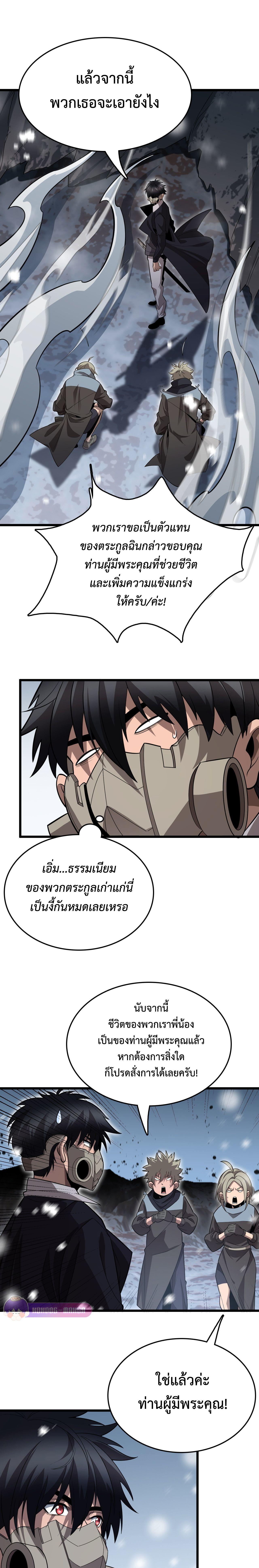 The Ten Thousand Clans Invasion Guardian of the Rear ตอนที่ 20 10