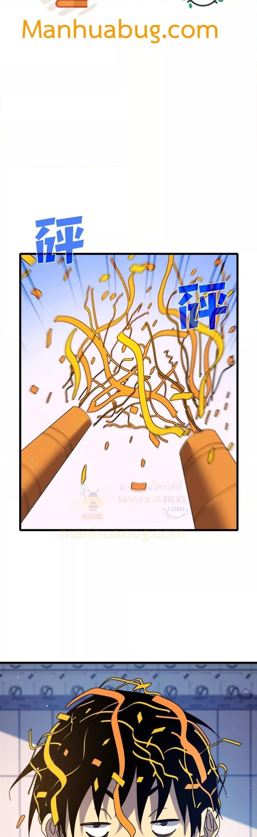 My Passive Skills Are Invincible ตอนที่ 34 11