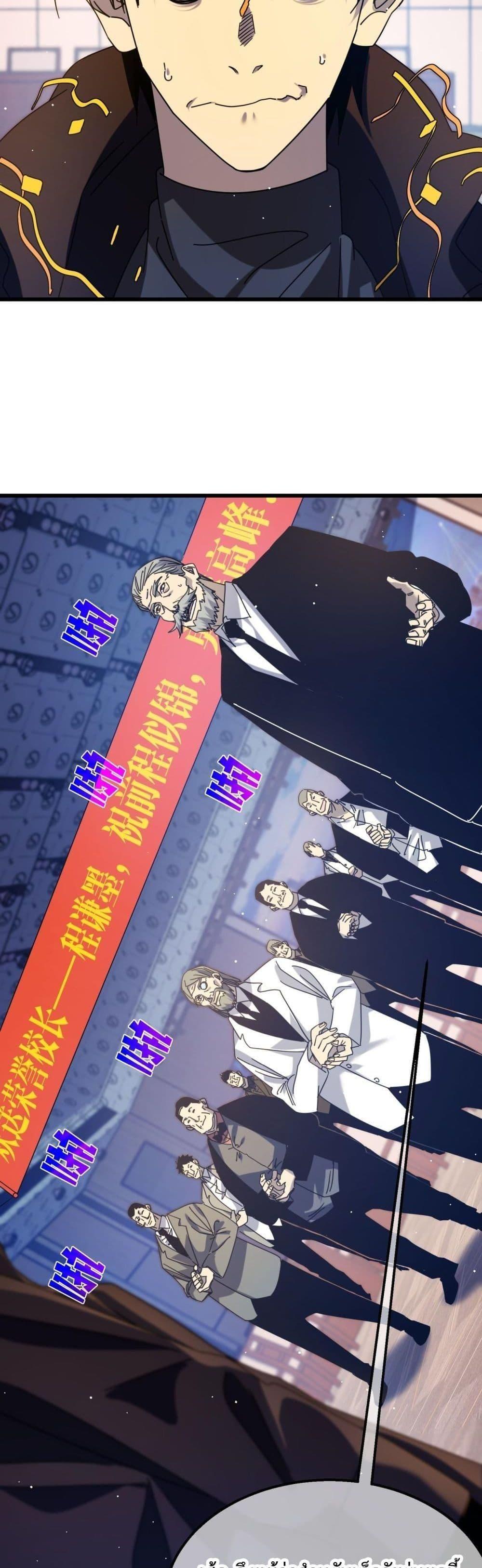 My Passive Skills Are Invincible ตอนที่ 34 12