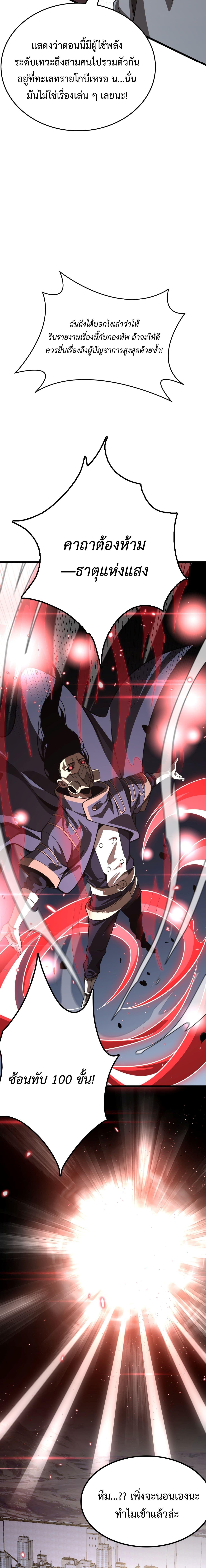 The Ten Thousand Clans Invasion Guardian of the Rear ตอนที่ 21 12
