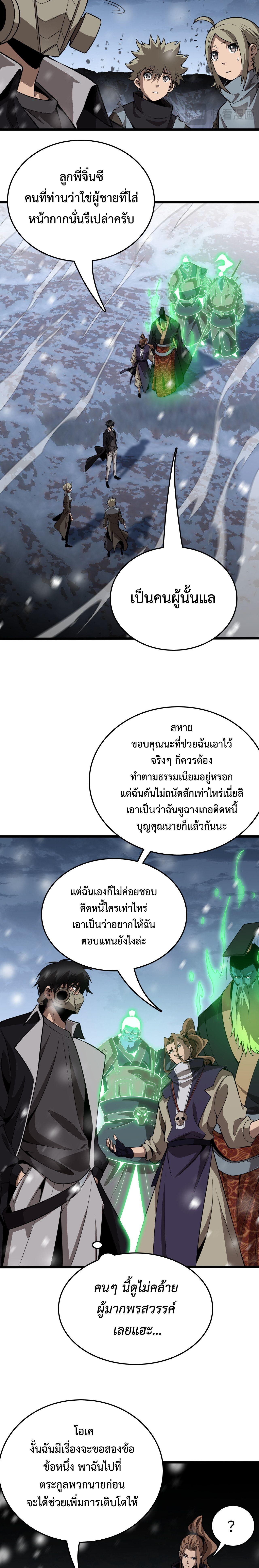 The Ten Thousand Clans Invasion Guardian of the Rear ตอนที่ 20 12