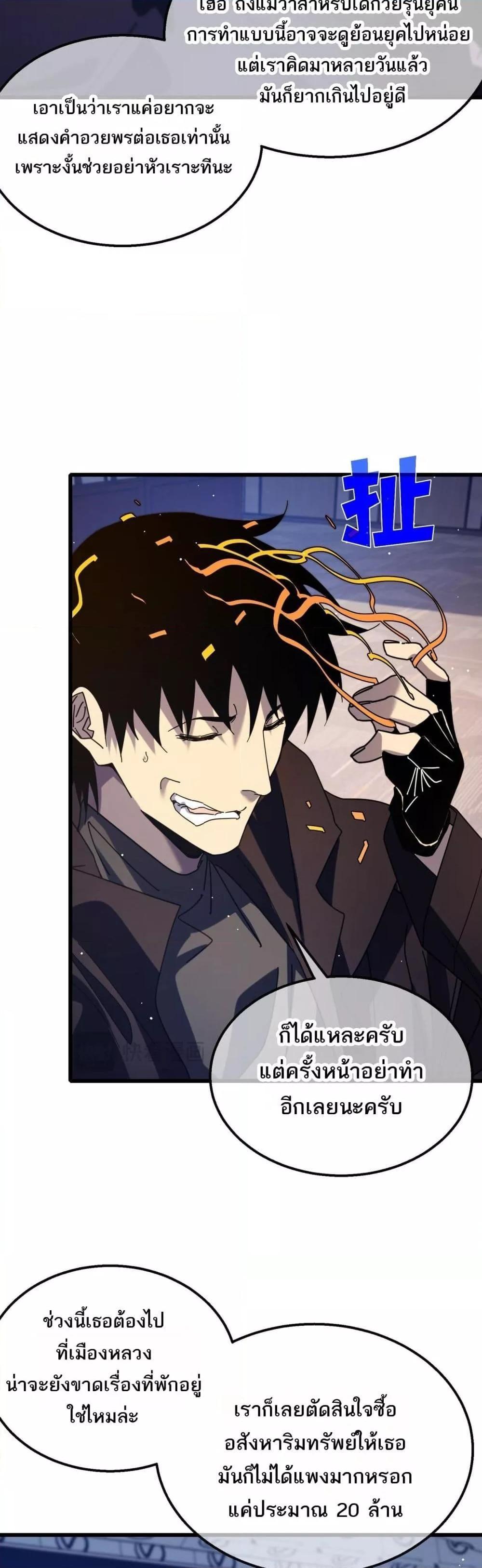 My Passive Skills Are Invincible ตอนที่ 34 13