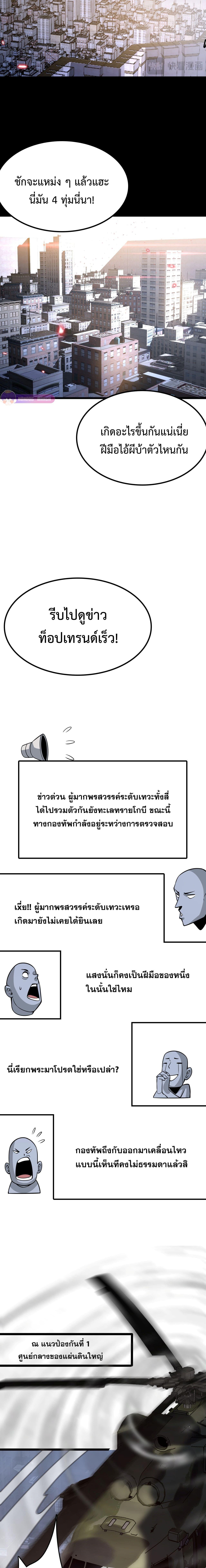 The Ten Thousand Clans Invasion Guardian of the Rear ตอนที่ 21 13