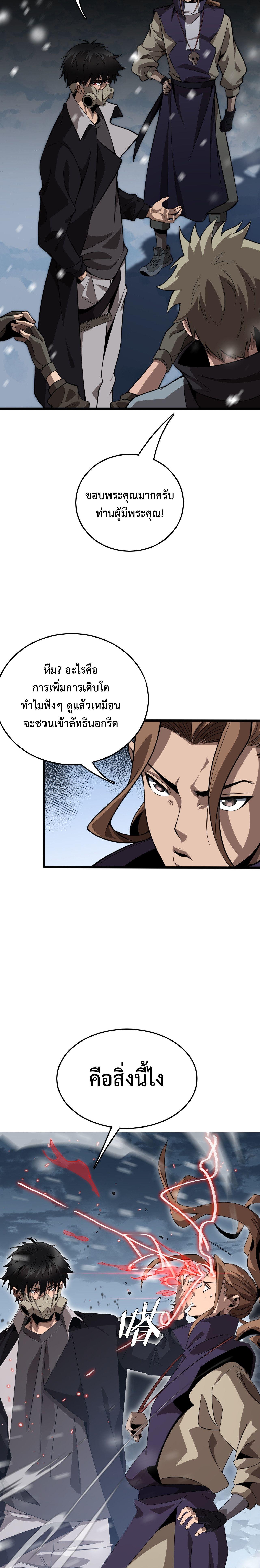 The Ten Thousand Clans Invasion Guardian of the Rear ตอนที่ 20 13