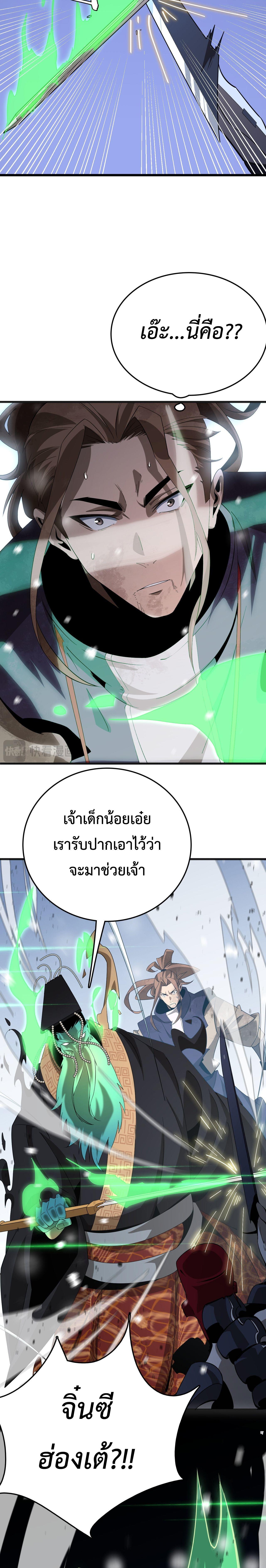 The Ten Thousand Clans Invasion Guardian of the Rear ตอนที่ 19 14