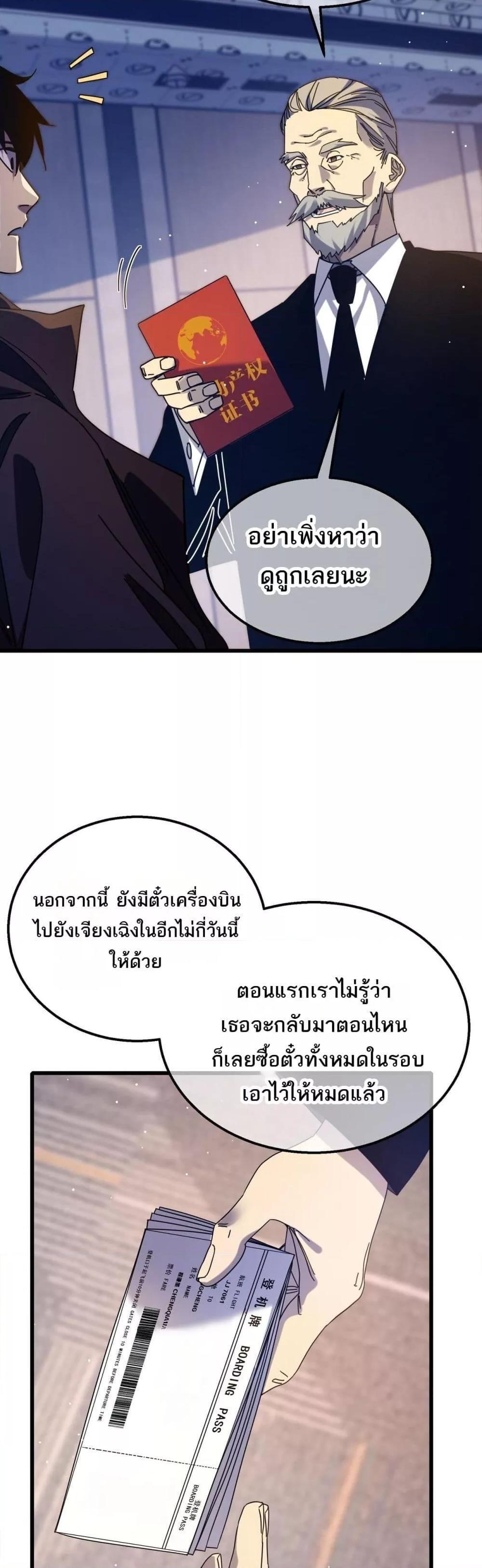 My Passive Skills Are Invincible ตอนที่ 34 14