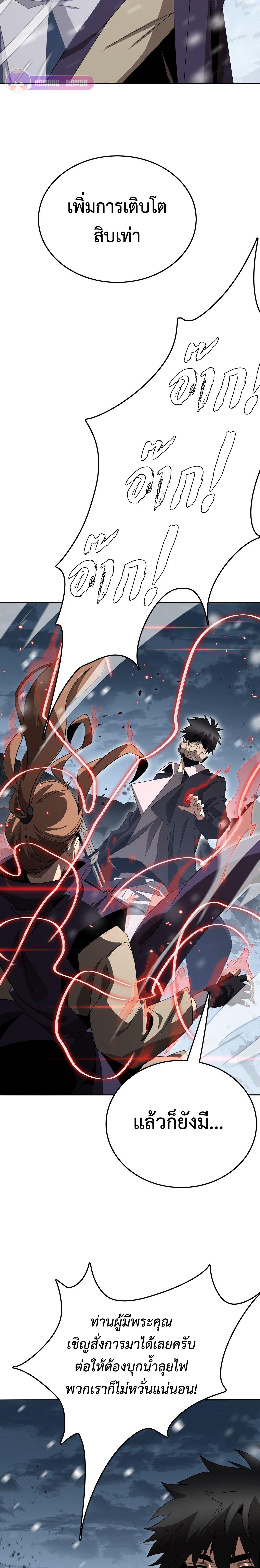 The Ten Thousand Clans Invasion Guardian of the Rear ตอนที่ 20 14
