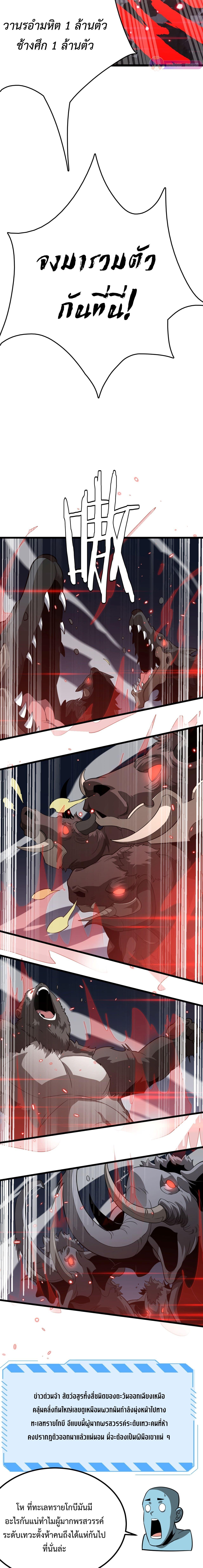 The Ten Thousand Clans Invasion Guardian of the Rear ตอนที่ 21 15